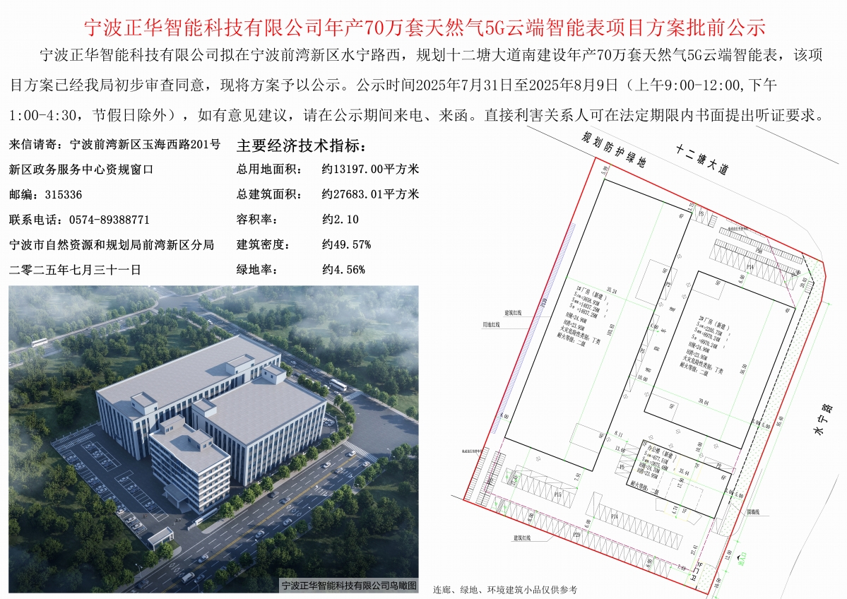 正華公示牌.JPG