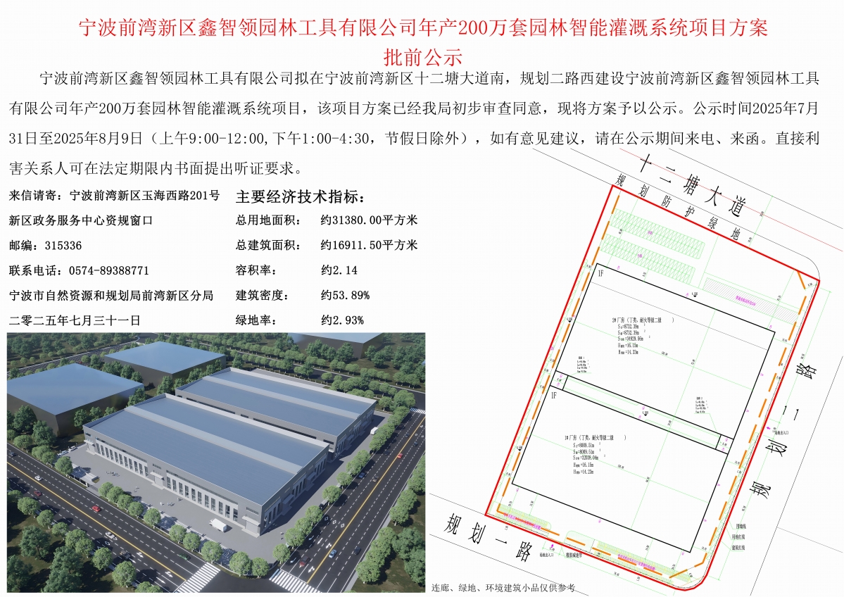 鑫智領公示牌.JPG 鑫智領公示牌.JPG