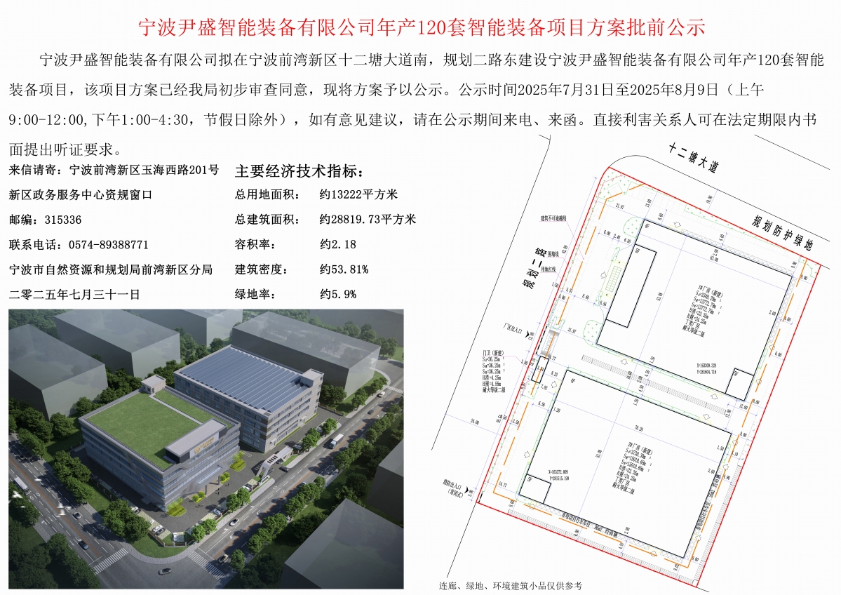 尹盛公示牌.JPG 尹盛公示牌.JPG